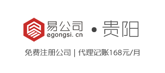 貴州易共享財(cái)務(wù)服務(wù)有限公司